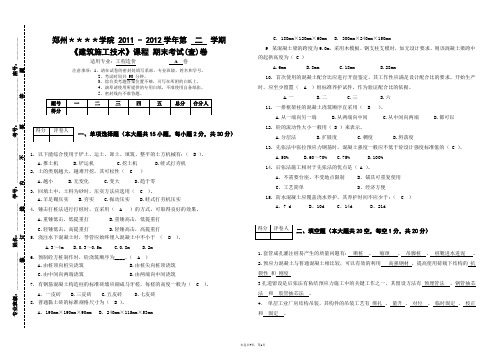 建筑施工技术试卷A及答案