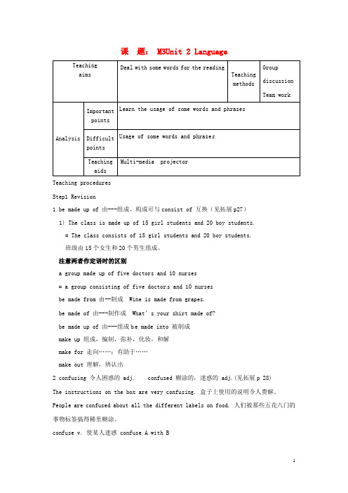 江苏省江阴市成化高级中学高中英语Unit2Language教案牛津译林版必修1