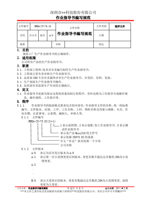 作业指导书编写规范