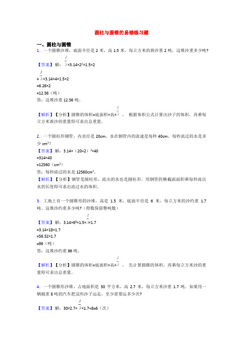 圆柱与圆锥的易错练习题