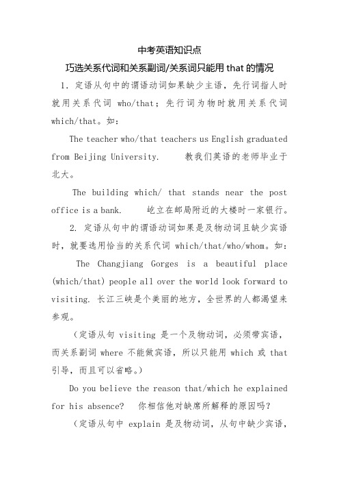 中考英语知识点巧选关系代词和关系副词、关系词只能用that的情况