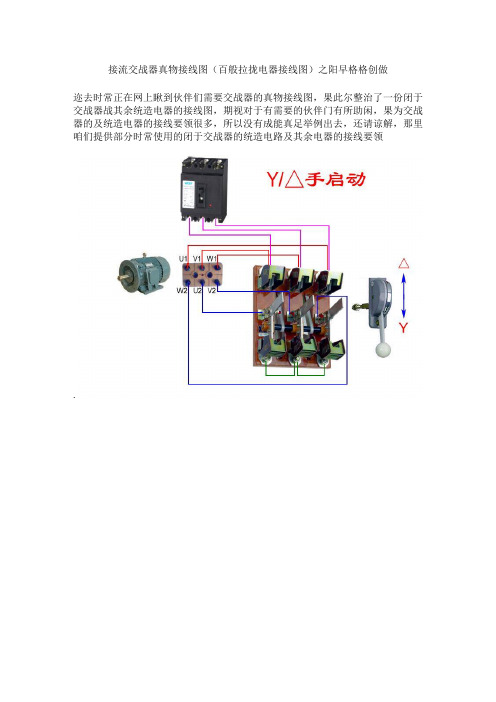 交流接触器实物接线图