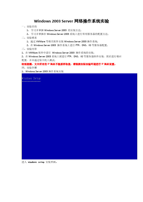 指导书_Windows+2003+Server网络操作系统实验