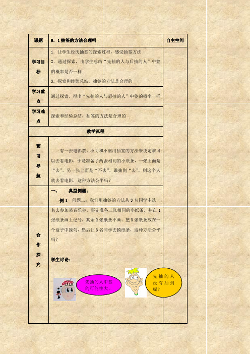 数学：第九章《概率的简单应用》(共3课时)学案(苏教版九年级下)