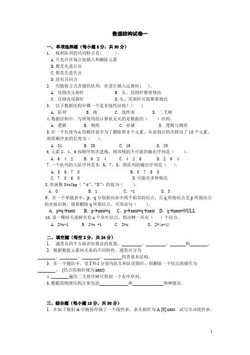 《数据结构》试题及参考答案-国家开放大学(中央电大)2020年期末考试复习题及答案