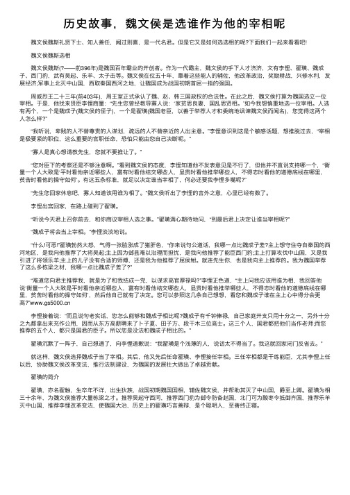 历史故事，魏文侯是选谁作为他的宰相呢