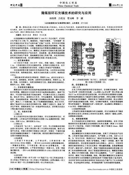 薄煤层矸石充填技术的研究与应用