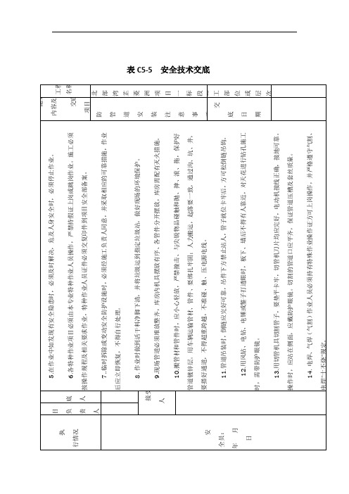 消防管道安装工程安全技术交底