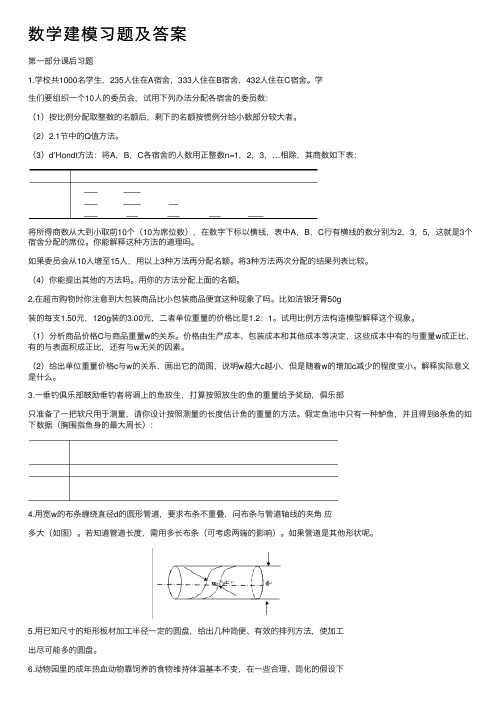 数学建模习题及答案