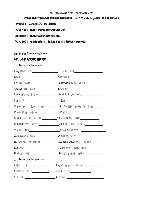 广东惠东荣超中学高中英语 Unit5 Canada Vocabulary学案 新人教版必修3[8页]