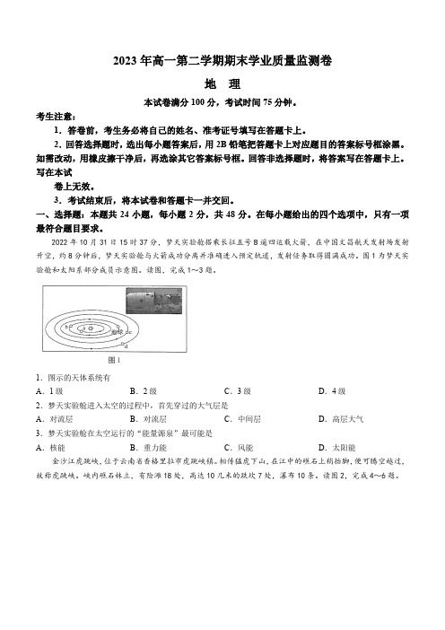 甘肃省2022-2023学年高一下学期期末地理试题