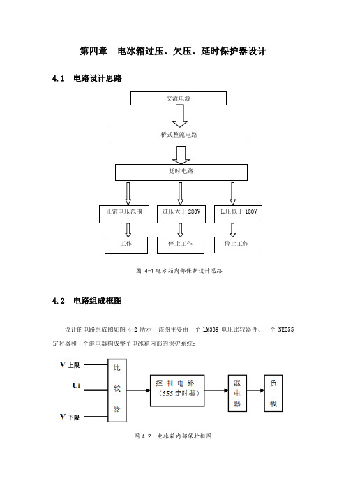 过压欠压、延时保护器的设计