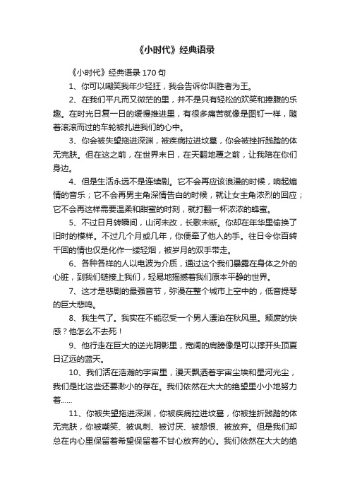 《小时代》经典语录