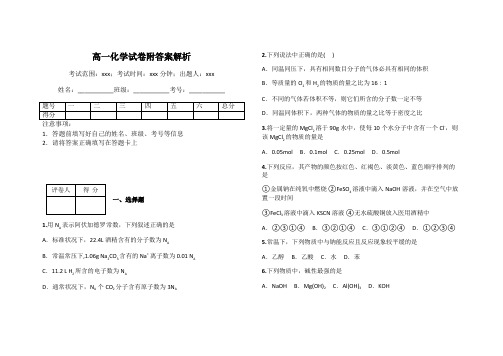 高一化学试卷附答案解析