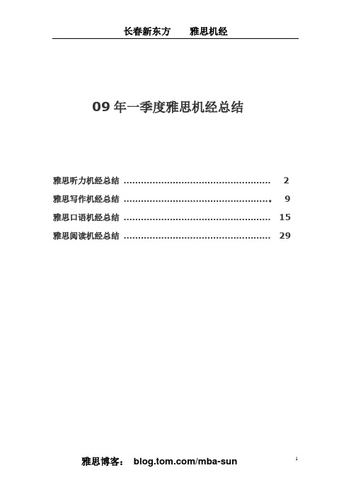 英语_09年雅思机经总结与预测