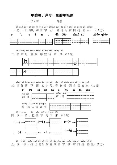单韵母、声母、复韵母测试卷