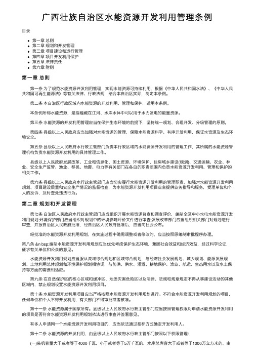 广西壮族自治区水能资源开发利用管理条例