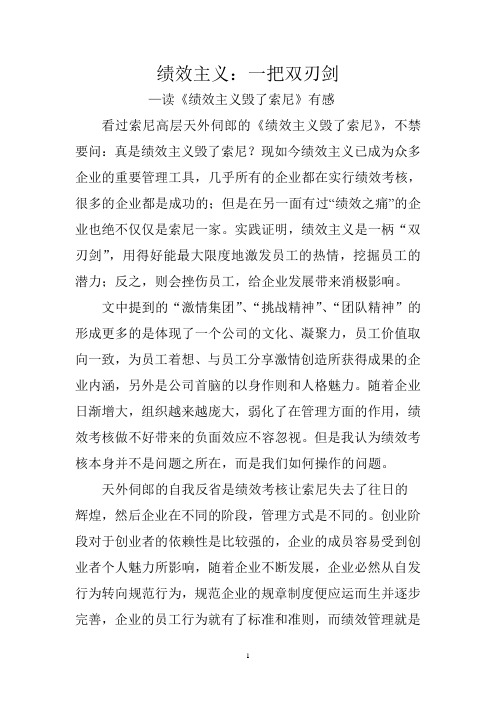 绩效主义：一把双刃剑