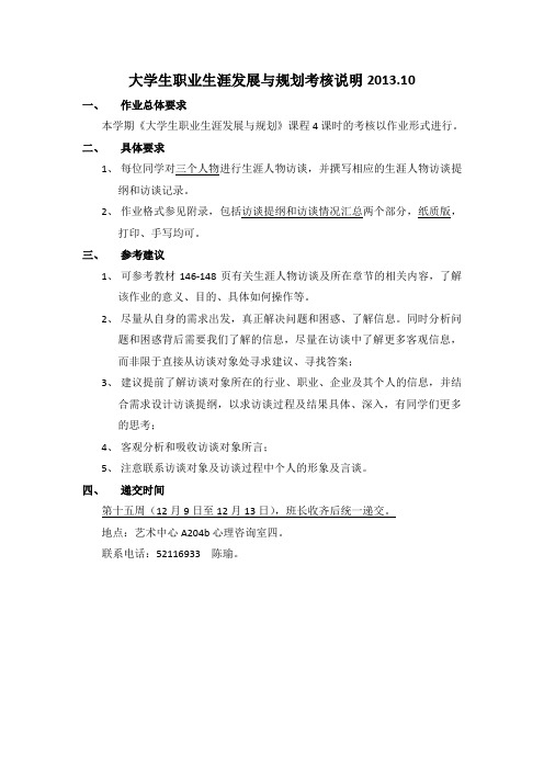 职业生涯规划 生涯人物访谈考核