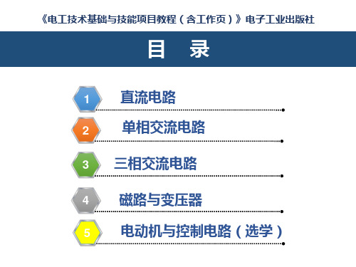 电工技术基础与技能电子教案PPT (2)[10页]