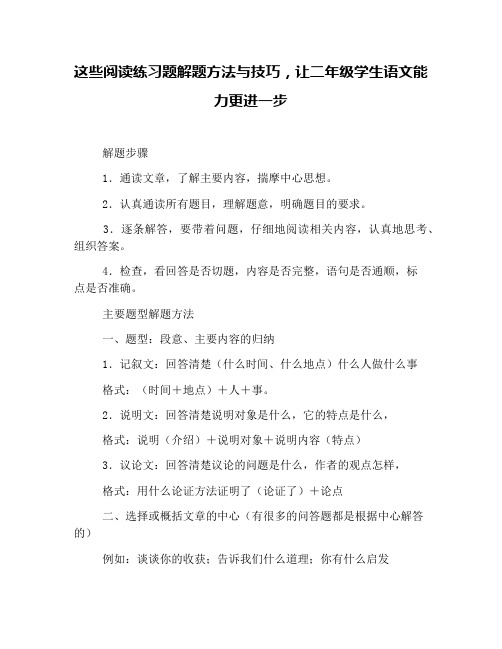 这些阅读练习题解题方法与技巧,让二年级学生语文能力更进一步