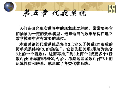 离散数学第五章第一节