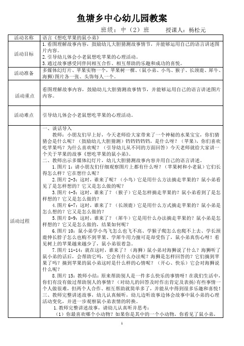 优质课《想吃苹果的鼠小弟》教案表