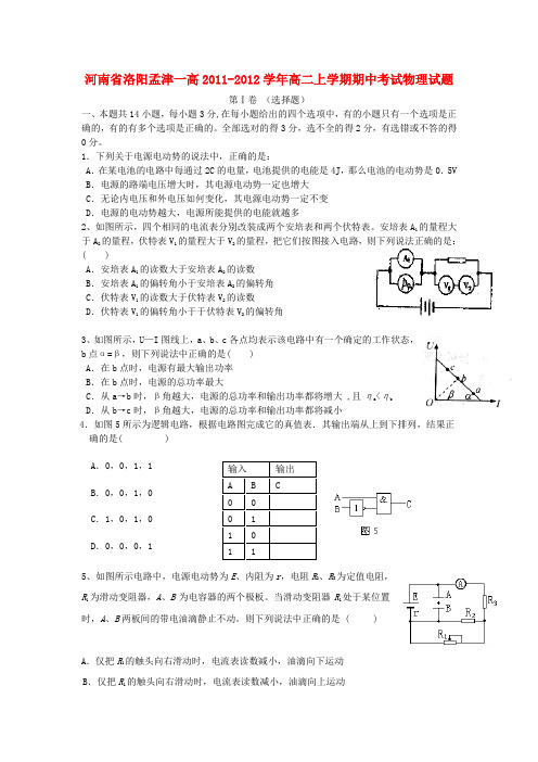 河南省洛阳孟津一高高二物理上学期期中考试试题【会员独享】