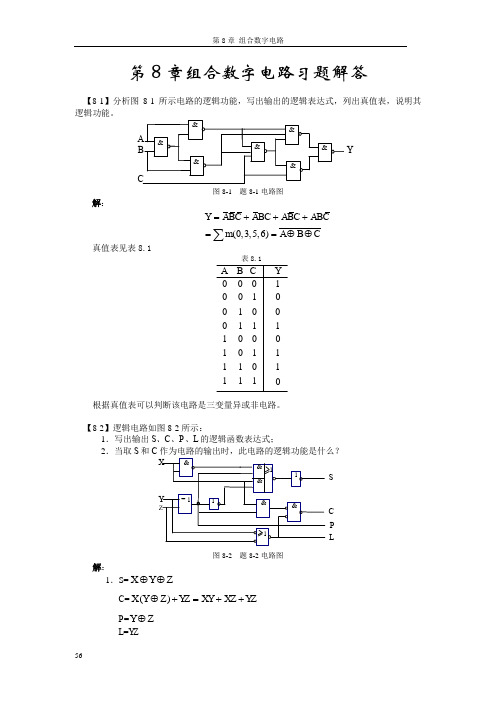 基础电子技术 习题解答 第8章  组合数字电路习题解答