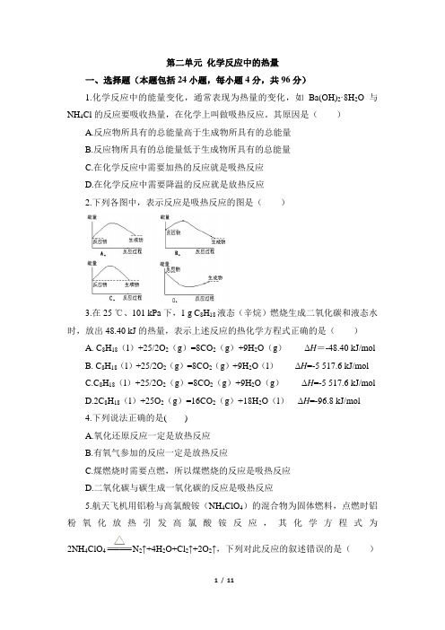 苏教版高一化学必修2_《化学反应中的热量》基础练习