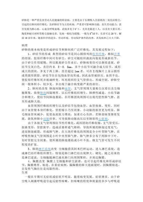 矽肺是一种严重危害劳动人民健康的职业病