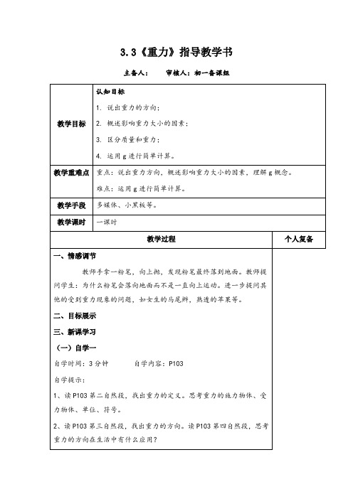 2020-2021学年浙教版七年级科学下册3.3《重力》教案