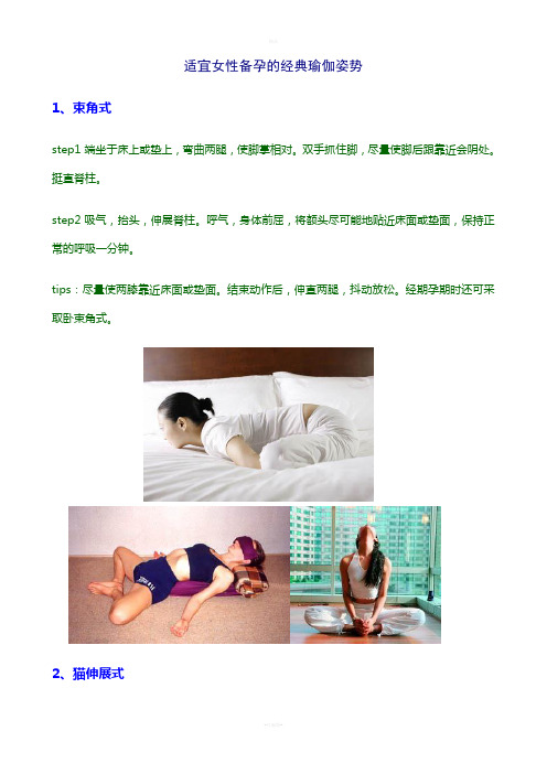 适宜女性备孕的经典瑜伽姿势