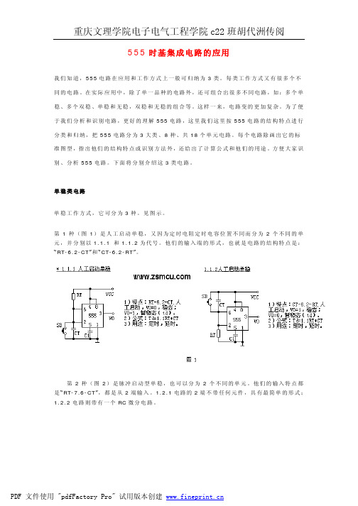 555应用中文手册