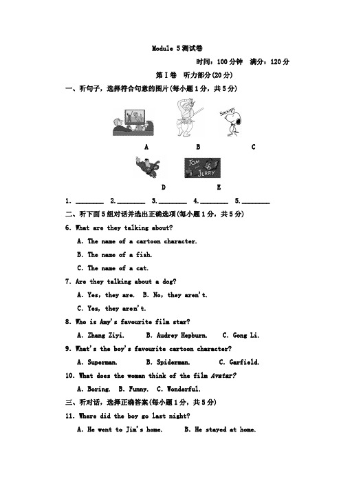 2018年外研版八年级下册英语Module5单元测试卷及答案