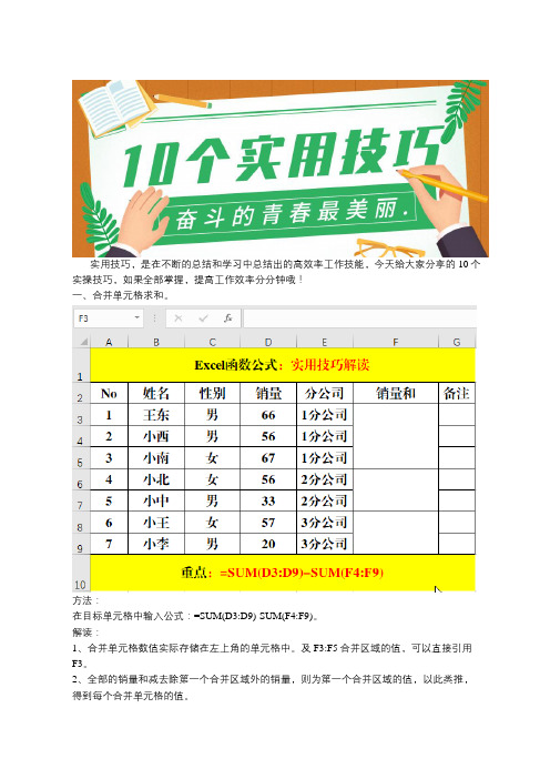 含金量超高的10个Excel实操技巧解读!