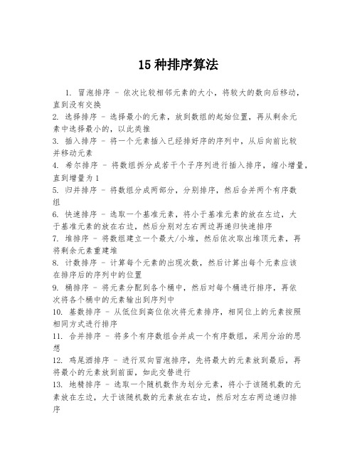 15种排序算法