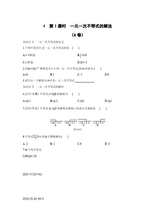 2020—2021学年北师大版八年级数学下册课课练  2.4 一元一次不等式