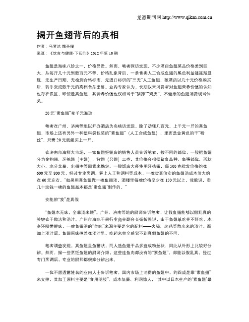 揭开鱼翅背后的真相