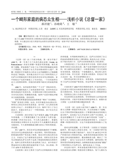 一个畸形家庭的病态众生相——浅析小说《总督一家》