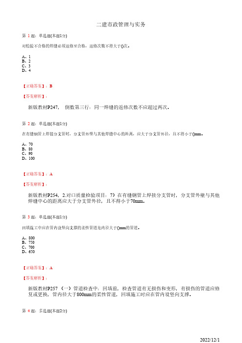 2022年二建《市政管理与实务》城镇管道工程质量检查与检验19道(带答案解析)