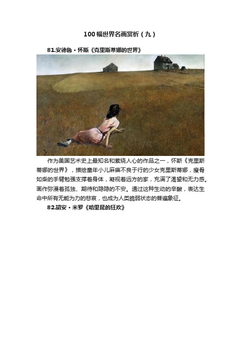 100幅世界名画赏析（九）