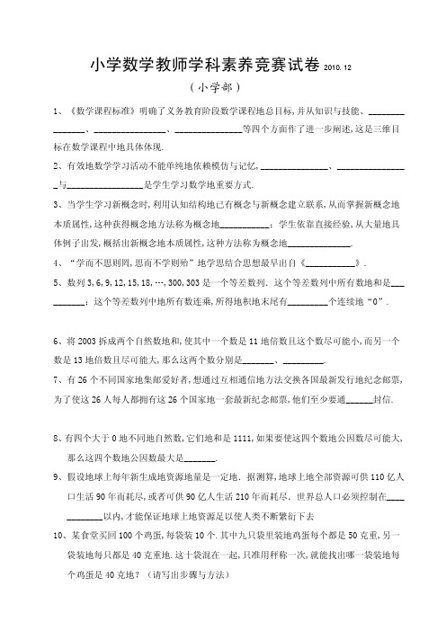 数学教师学科素养竞赛试卷