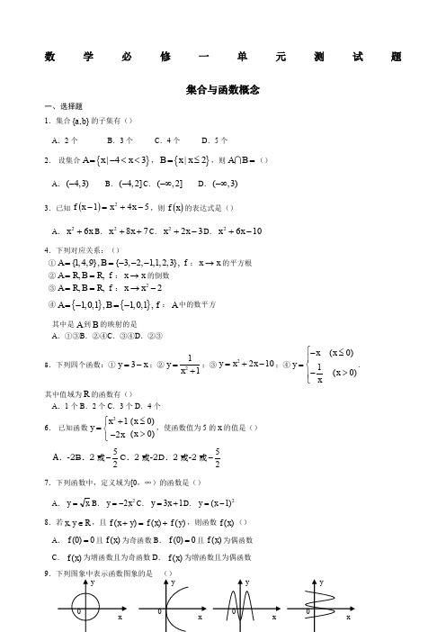 新课标高一数学必修第一章集合与函数概念单元测试题