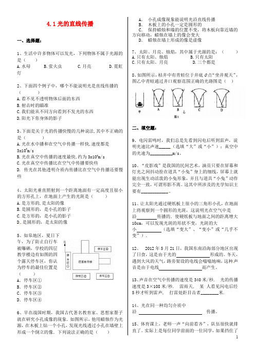 2020八年级物理上册 4.1光的直线传播同步练习 (新版)新人教版