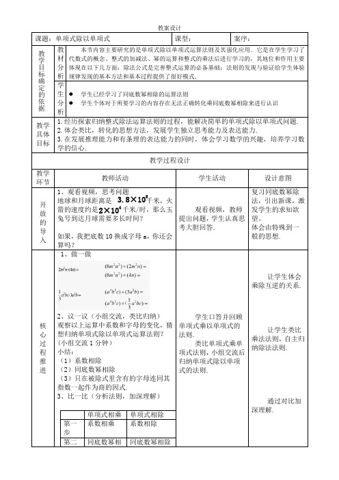 《单项式除以单项式》教案