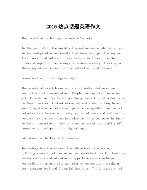 2016热点话题英语作文