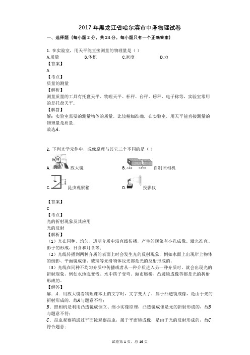 2017年黑龙江省哈尔滨市中考物理试卷