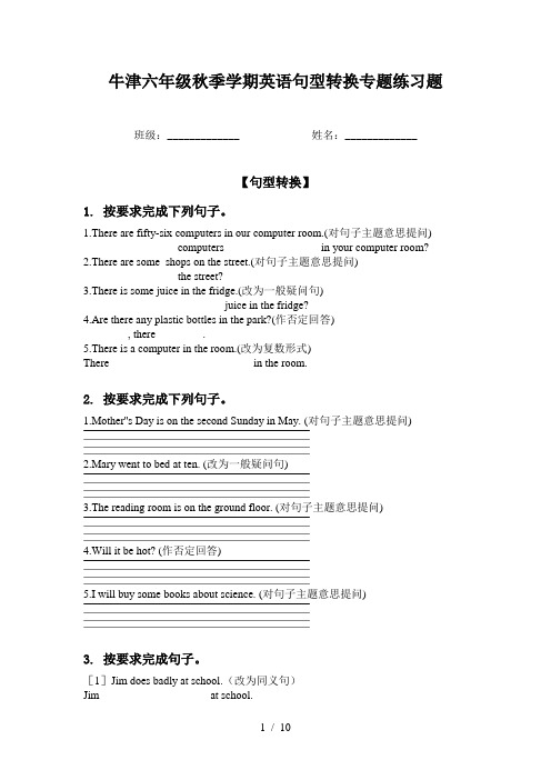 牛津六年级秋季学期英语句型转换专题练习题