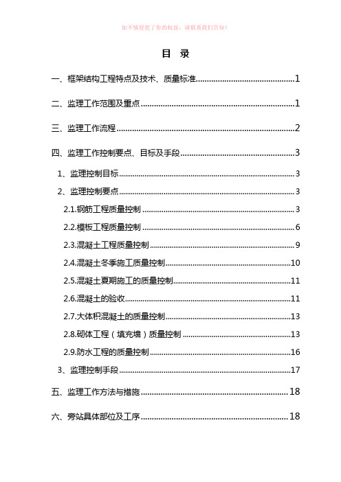 框架结构监理细则模板